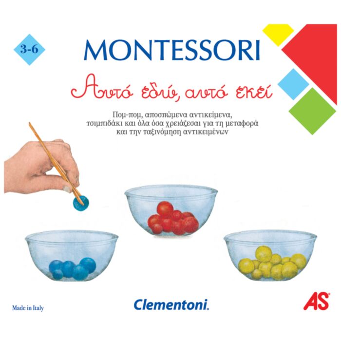 Montessori Εκπαιδευτικό Παιχνίδι Αυτό Εδώ, Αυτό Εκεί Για 3-6 Χρονών